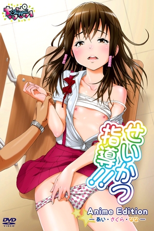 Assistir Seikatsu Shidou!! Anime Edition Online em HD