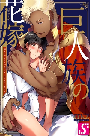 Assistir Kyojinzoku no Hanayome Online em HD