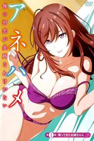 Assistir Anehame: Ore no Hatsukoi ga Jisshi na Wake ga Nai Online em HD