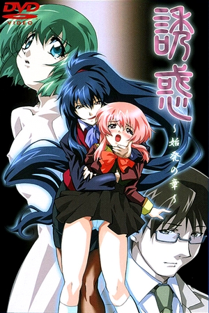 Assistir Yuuwaku Online em HD