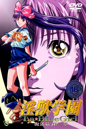 Assistir Injuu Gakuen La Blue Girl: Fukkatsu Hen Online em HD