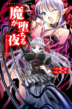 Assistir Ma ga Ochiru Yoru Online em HD